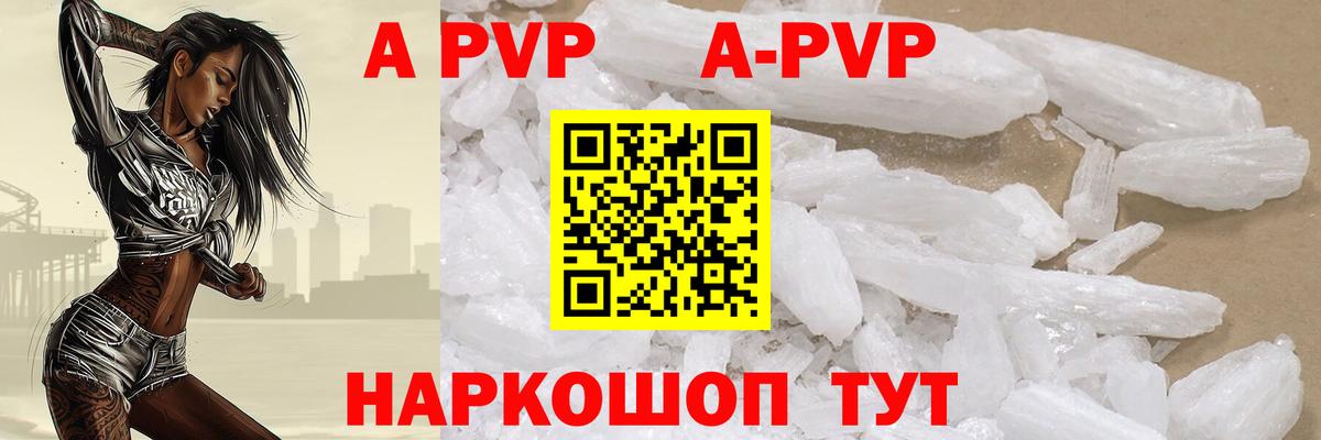 Alpha PVP кристаллы Абакан