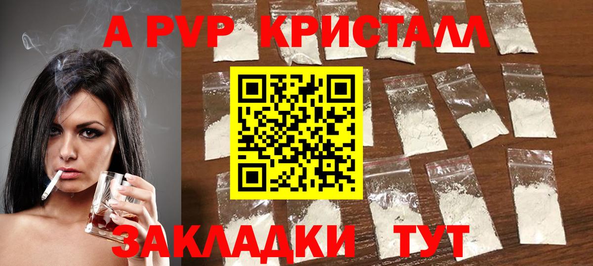 Абакан  Alpha PVP Crystall  Вход с VPN  A-PVP  APVP СК  Alfa_PVP Соль 