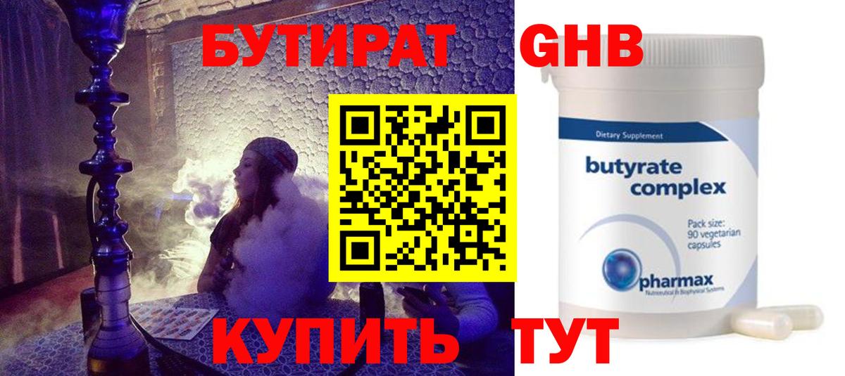 Бутират BDO  Бутират  Абакан  Вход с VPN 