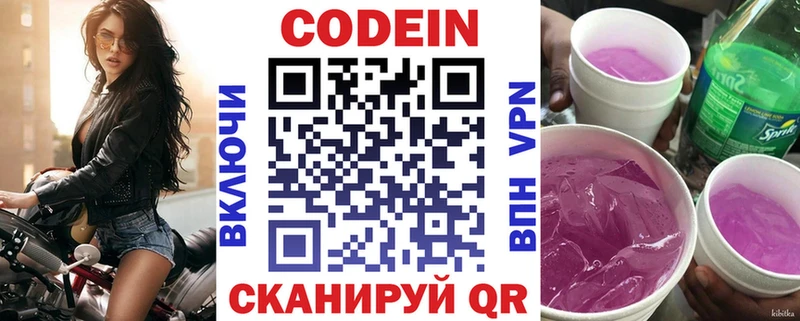 Codein Purple Drank  где купить наркоту  Абакан 