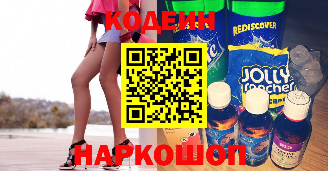 Абакан  Кодеин напиток Lean (лин)  Вход с VPN  Кодеин Purple Drank 