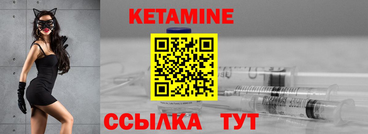 Абакан  Кетамин VHQ  Вход с VPN 