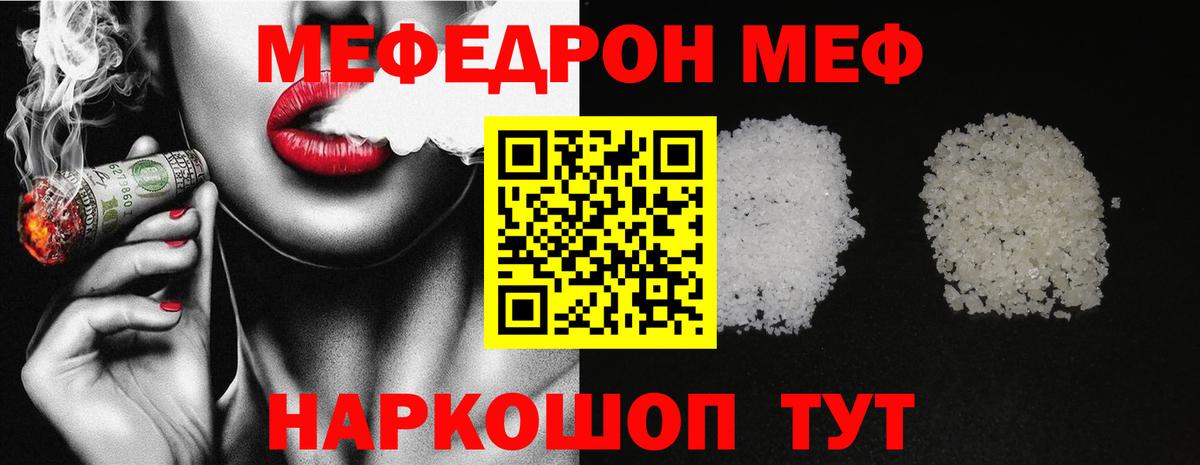 МЕФ кристаллы Абакан